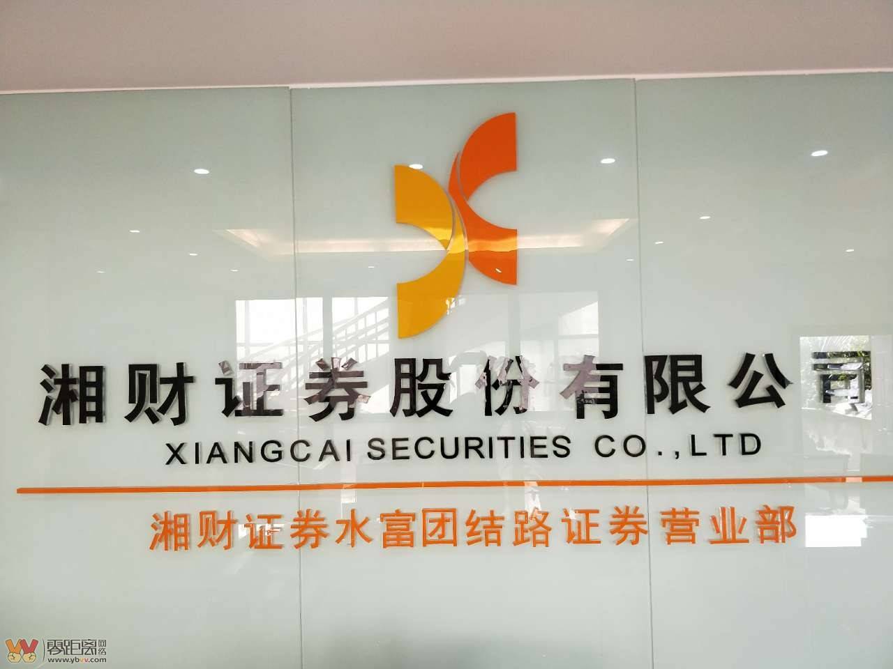 湘潭证券(湘财证券官方网)