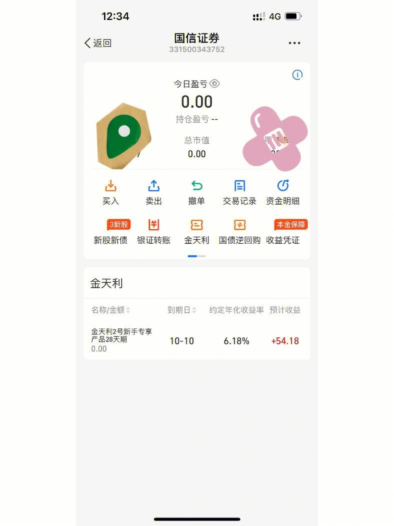 支付宝证券(支付宝证券开户注意事项)