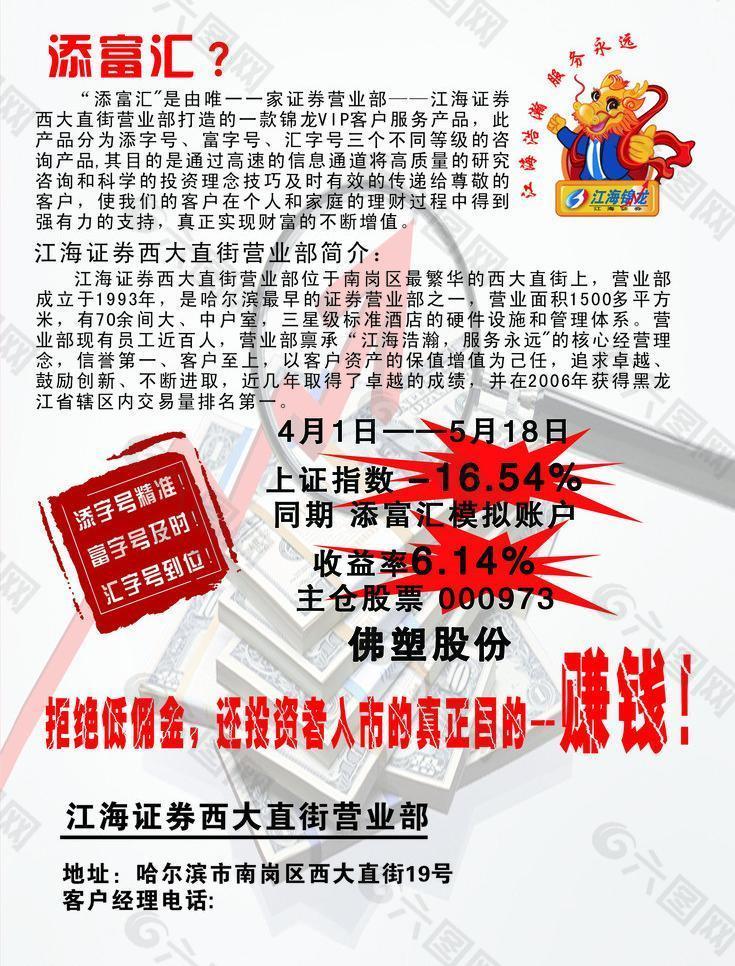 江海证券有限公司(江海证券有限公司安徽分公司)