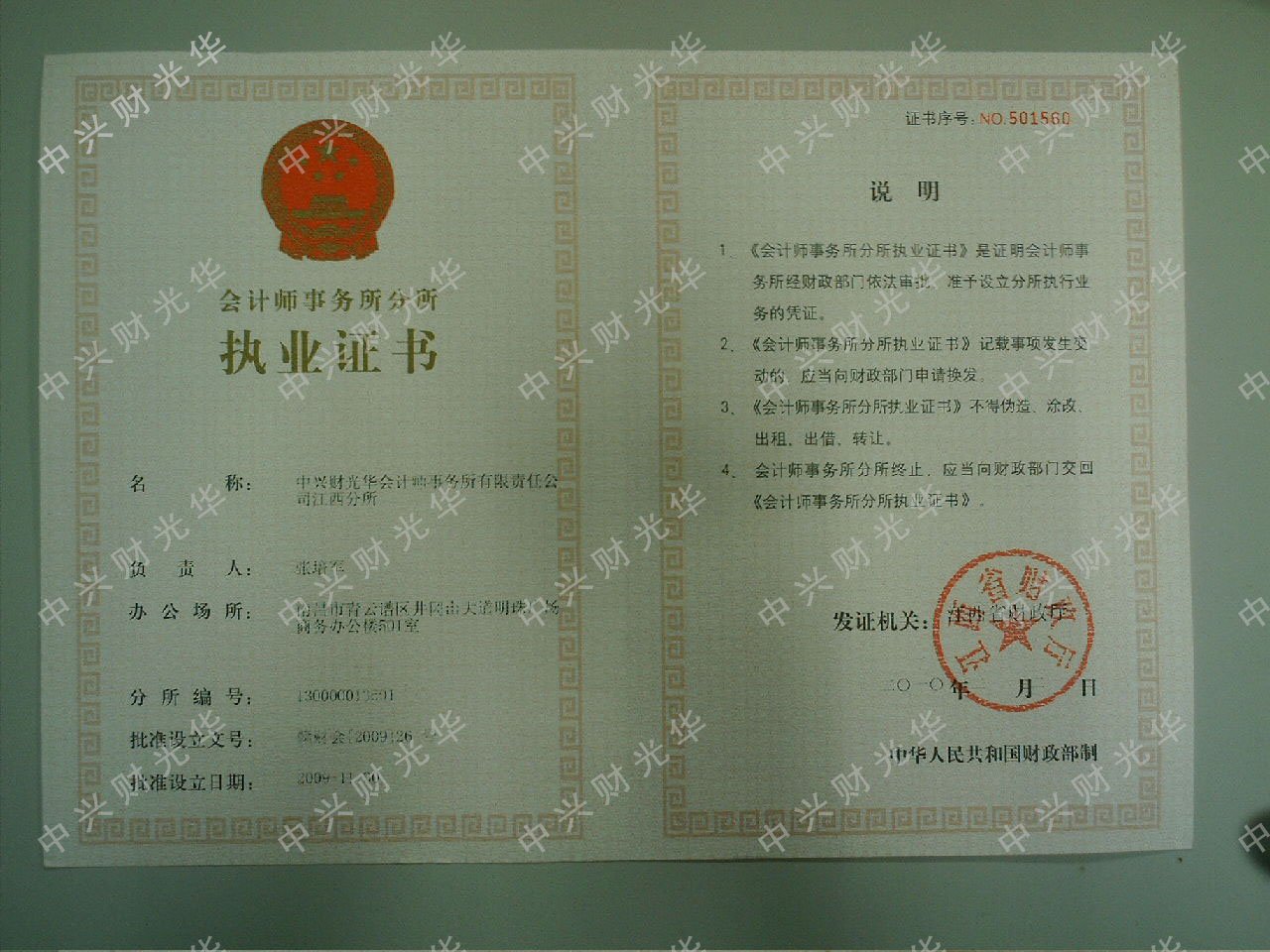 证券会计师(证券会计师事务所有哪些)