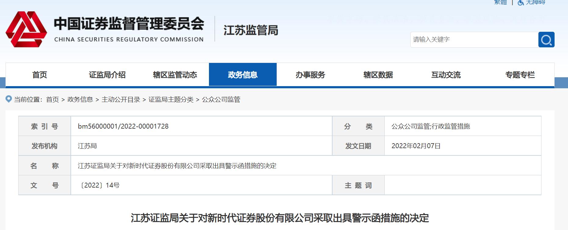 新时代证券官网(新时代证券官网手机怎样登录)