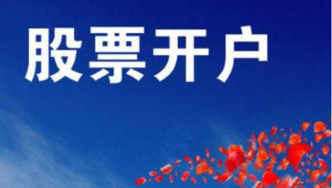 招商证券开通(招商证券开通融资融券条件)