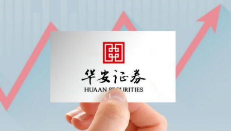 华安证券股份有限公司(华安证券股份有限公司上海浦东南路证券营业部)