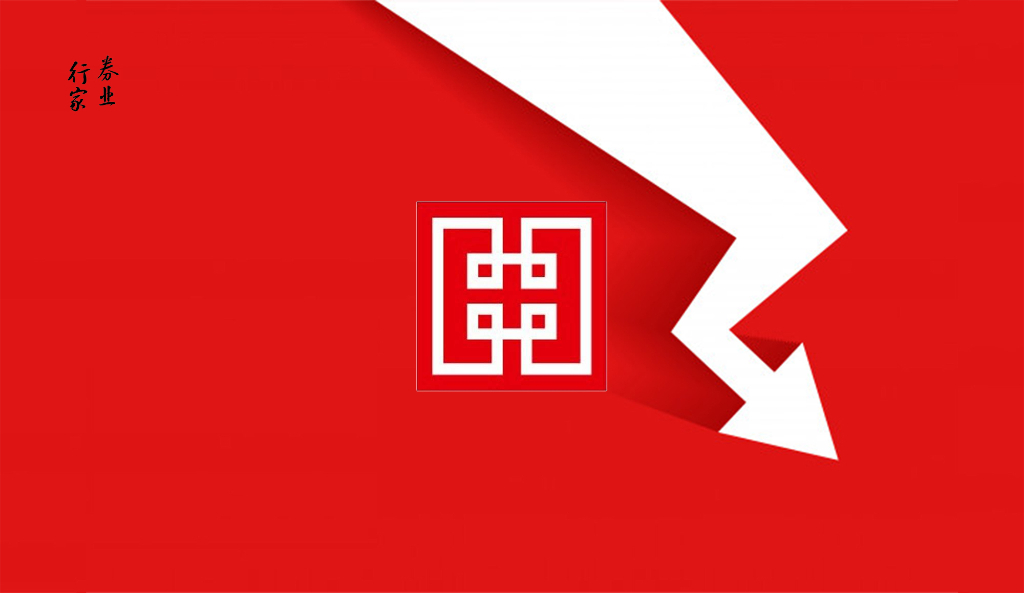 华安证券股份有限公司(华安证券股份有限公司上海浦东南路证券营业部)