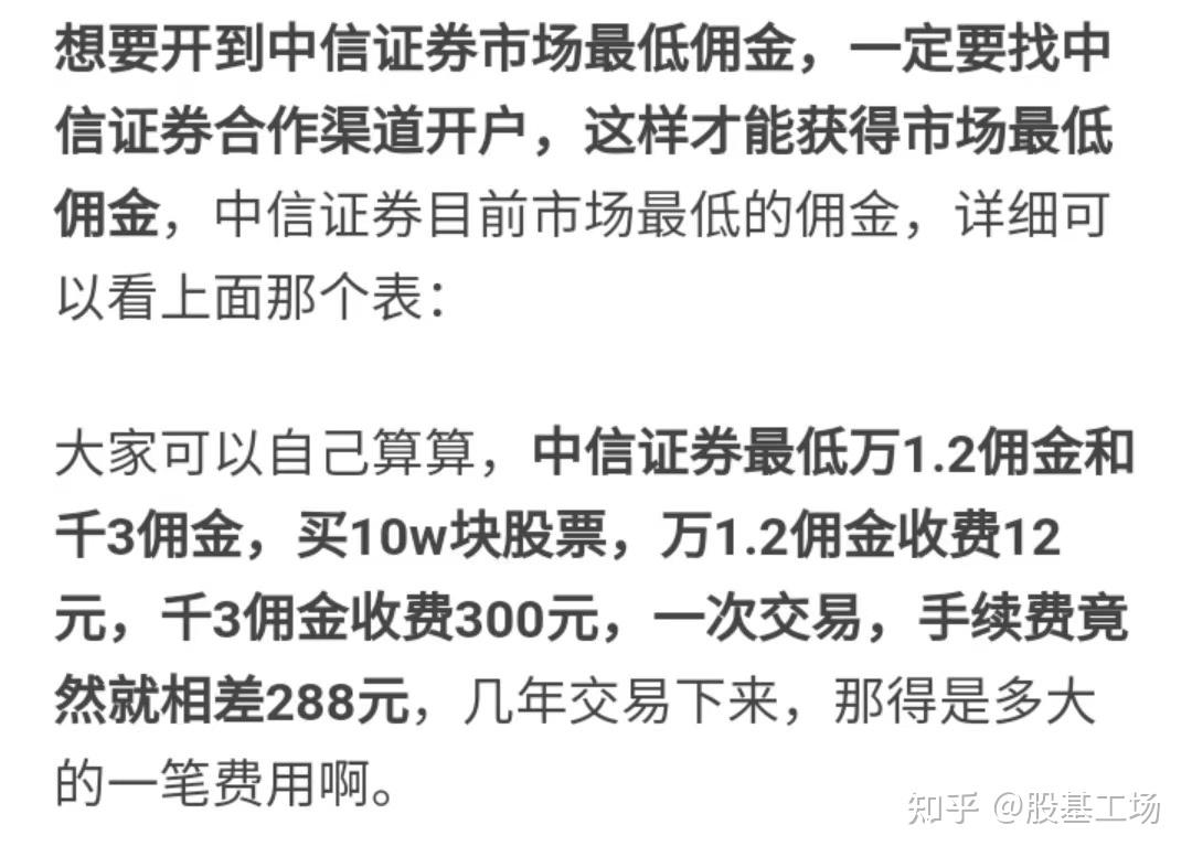 中信证券的佣金是多少(中信证券的佣金是多少?)