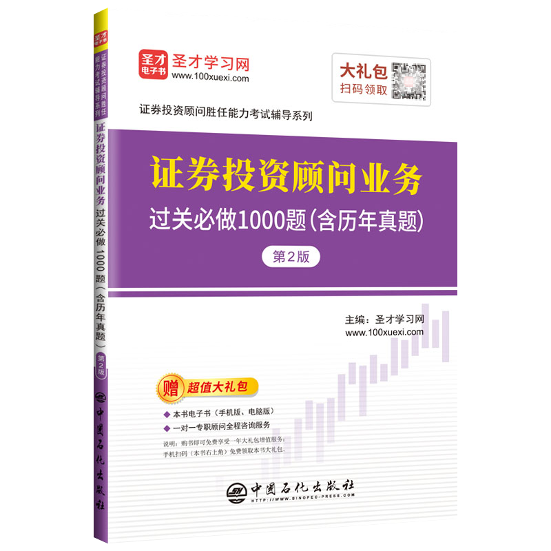 证券投资顾问胜任能力考试(证券投资顾问胜任能力考试报名)