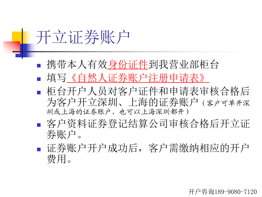 南充证券(南充证券开户)