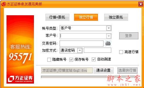 下载方正证券泉友通(方正证券泉友通独立委托版)
