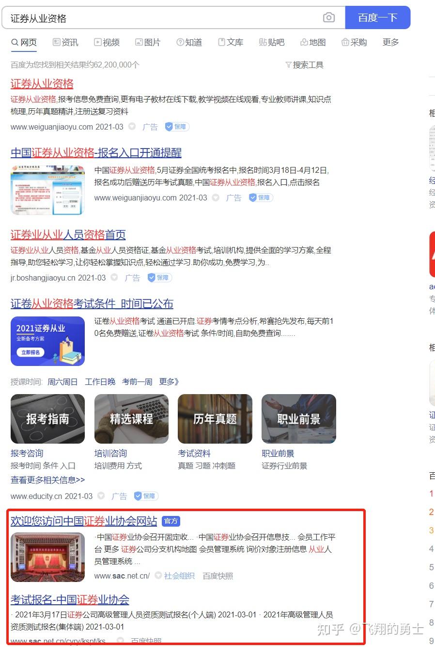 证券从业哪里报名(证券从业哪里报名考试)
