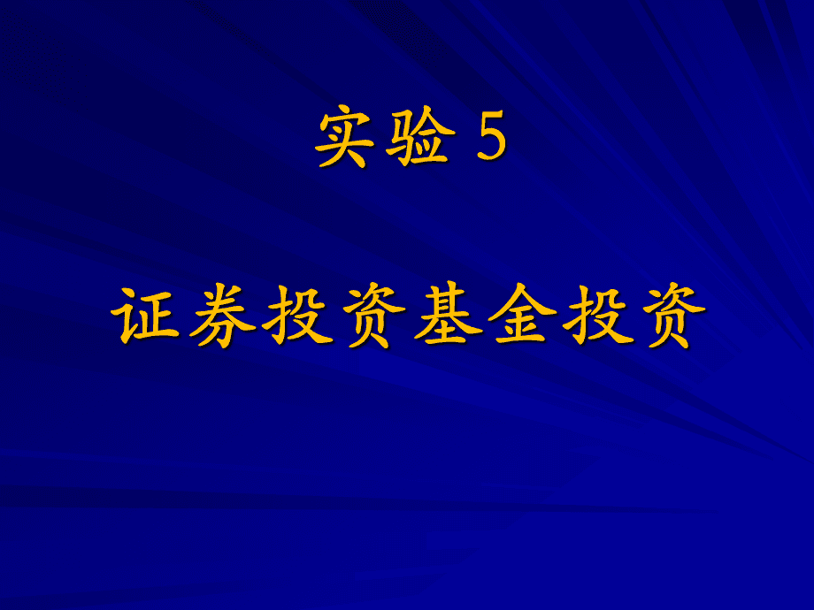 证券投资基金是什么(证券投资基金是什么考试)