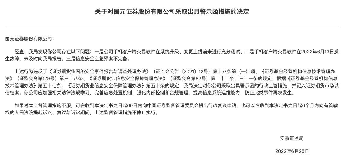 安徽国元证券(安徽国元证券杯)