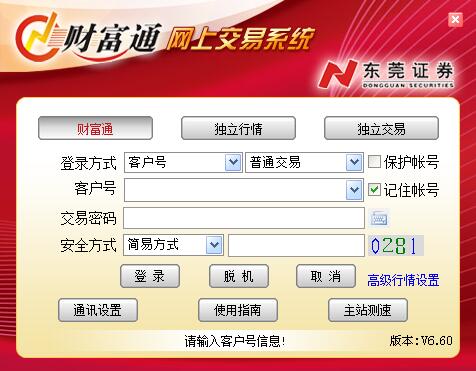 财富证券官方下载(财富证券官网下载安装)