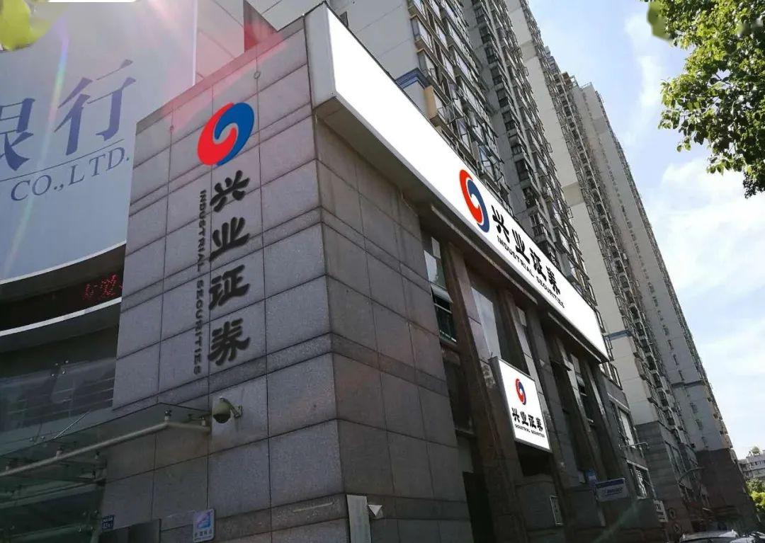 兴业证券网上开户(兴业证券网上开户有风险吗)