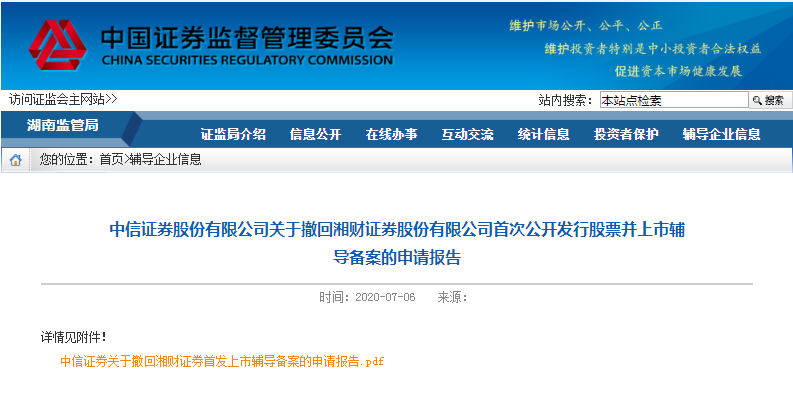 湘潭证券(湘财证券金禾手机版官网下载)