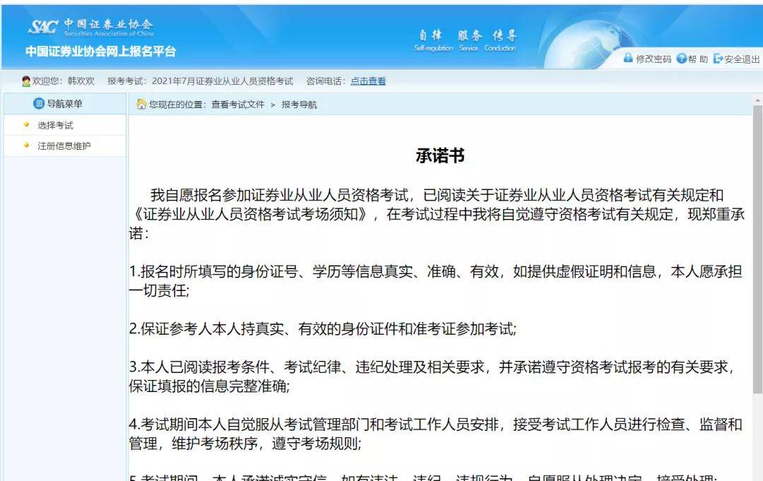 证券从业考试怎么报名(证券从业考试报名咨询中心)