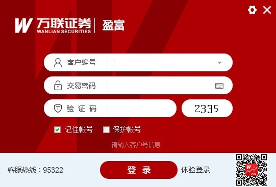 万联证券怎么样(万联证券怎么样注销)