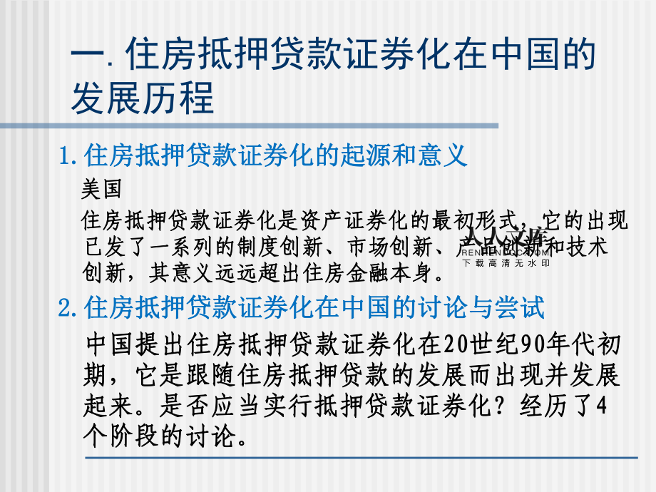 住房抵押贷款证券(住房抵押贷款证券化过程中spv的作用)