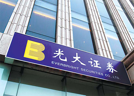 光大证券地址(重庆光大证券地址)