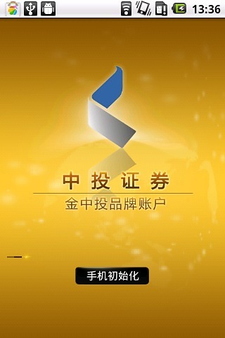 中投证券交易软件(中投证券交易软件下载官网)