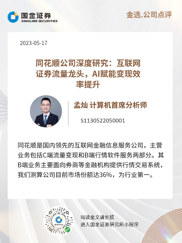 同花顺证券公司(同花顺证券公司官网)