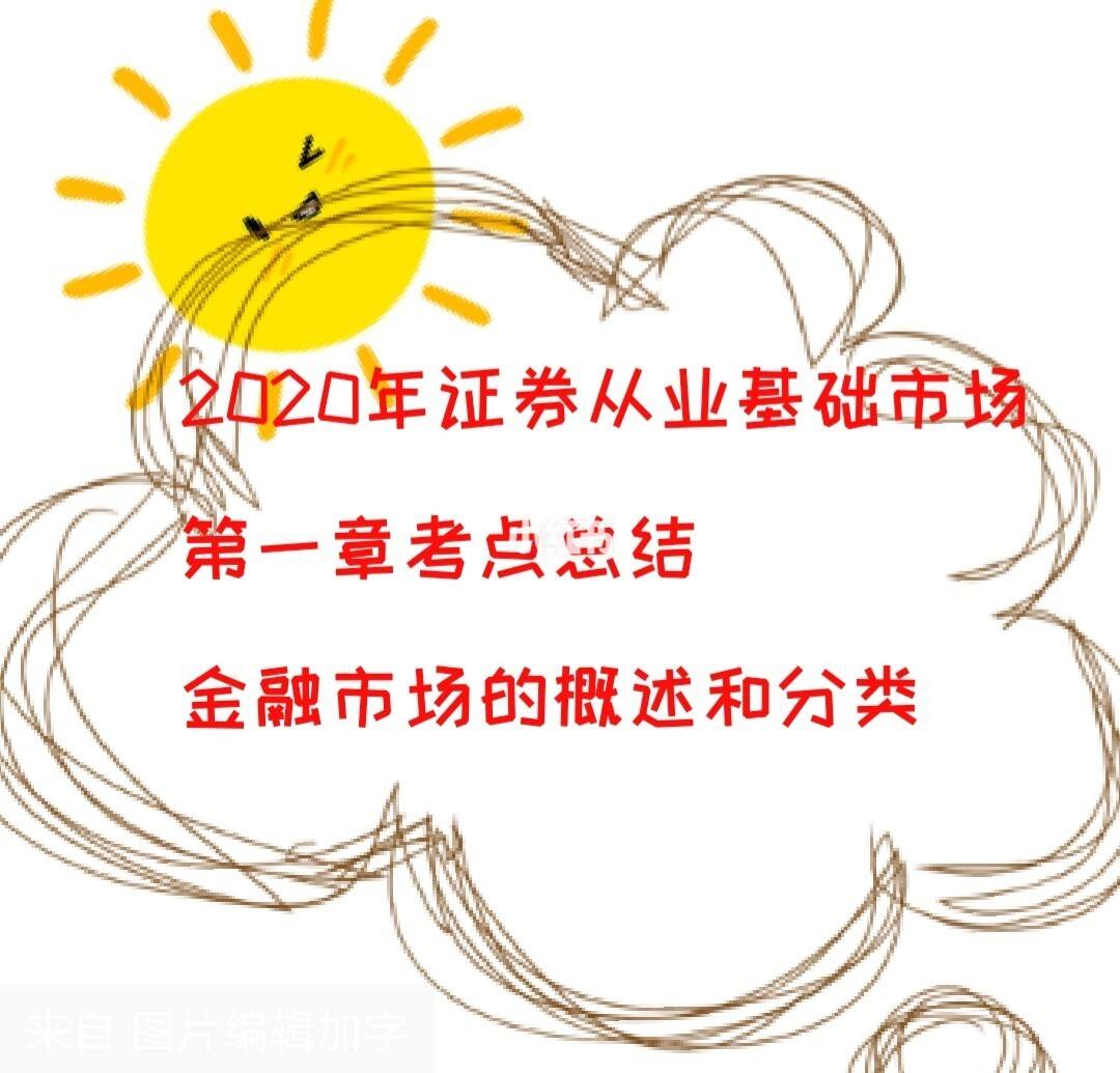 证券基础重点(证券基础重点知识归纳)