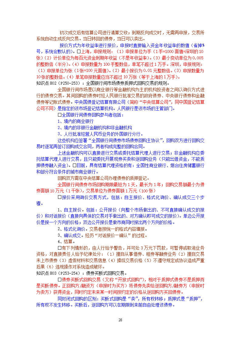 证券基础重点(证券基础重点知识归纳)