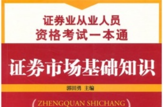 证券从业人员资格证书(证券从业人员资格证书难考吗)
