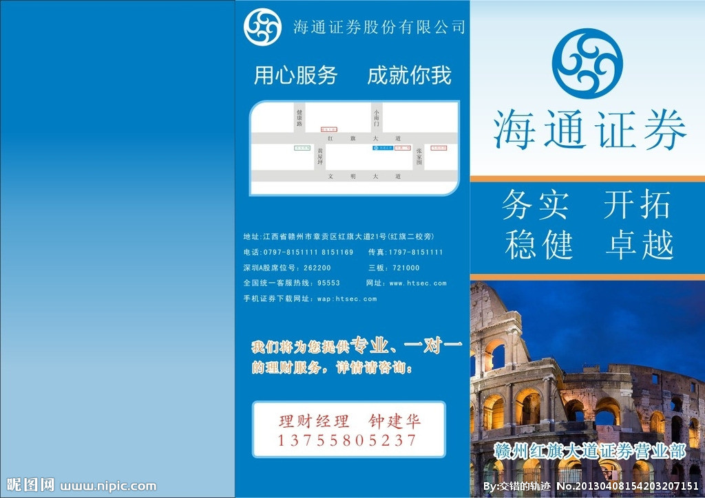 海通e证券(海通证券e海通财下载)