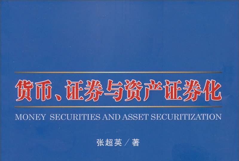 资产证券化英文(资产证券化英文全称)