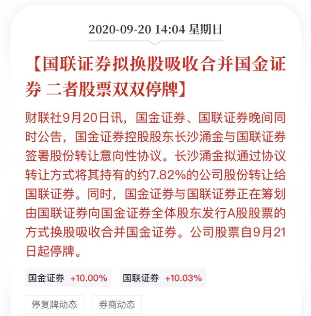 国联证券股(国联证券股东)