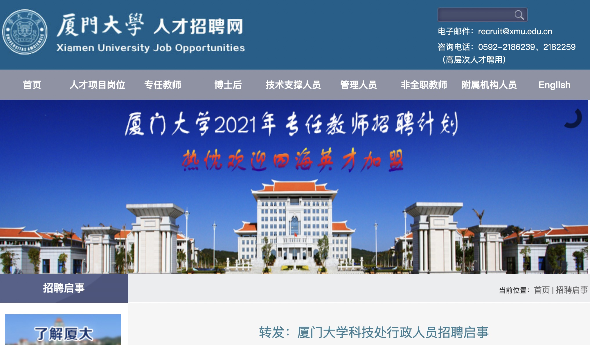 厦门证券招聘(厦门 证券 招聘)