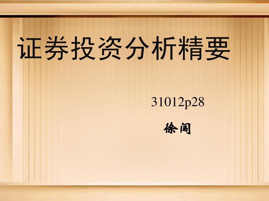 证券投资总结(证券投资总结怎么写)