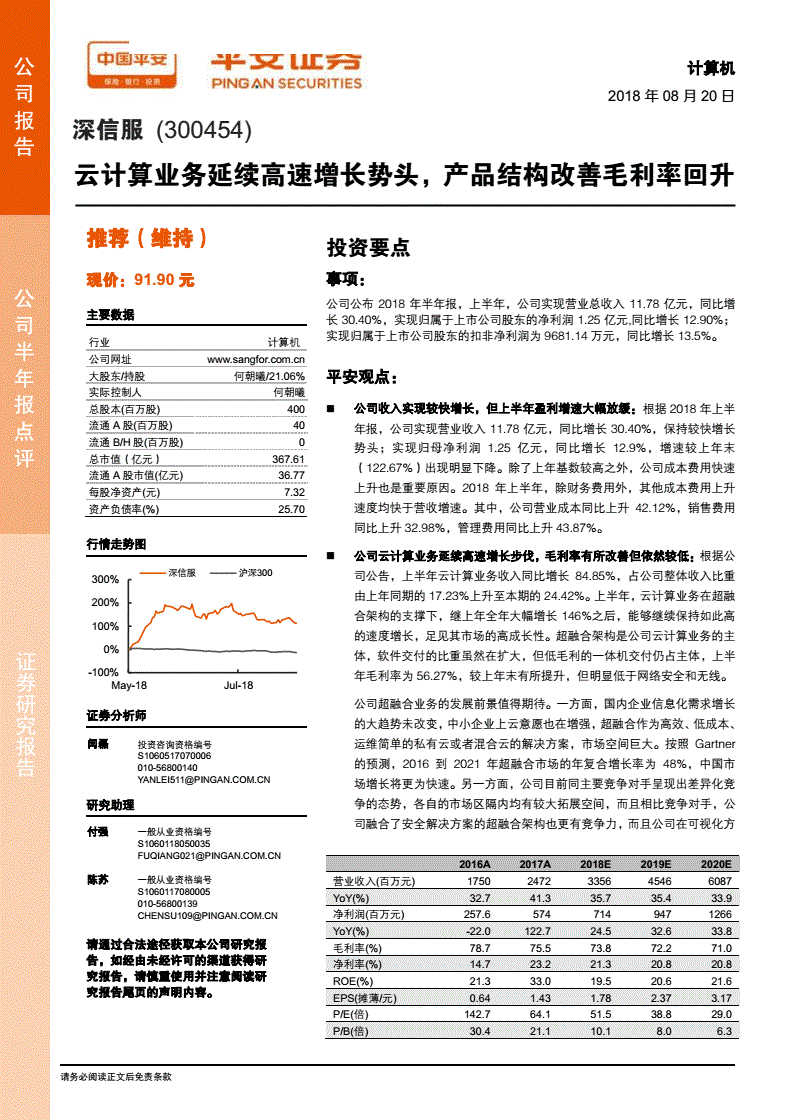 平安证券排名(平安证券排名多少)