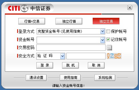 网上证券交易系统(证券网上营业厅登录)
