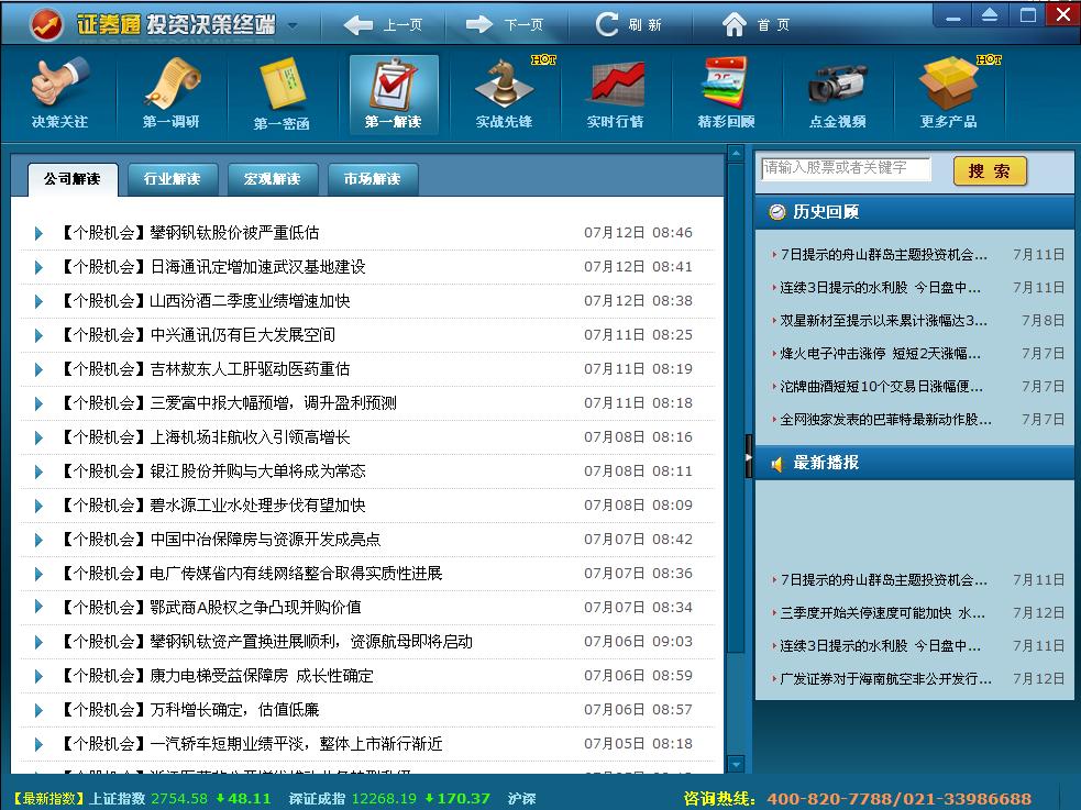 证券通软件(证券软件官网)