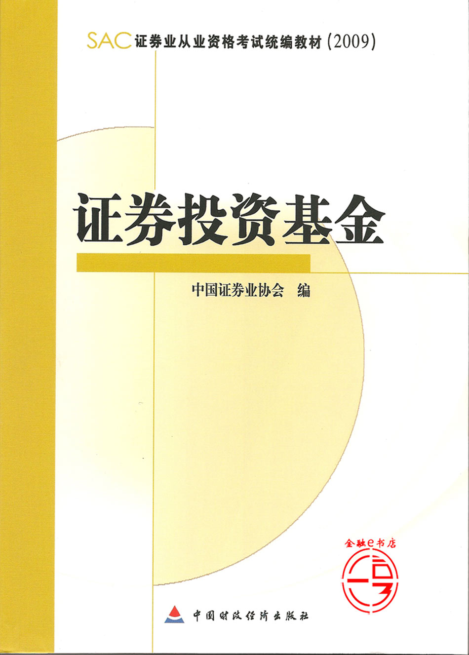 中国证券投资基金业(中国证券投资基金业协会成立时间)
