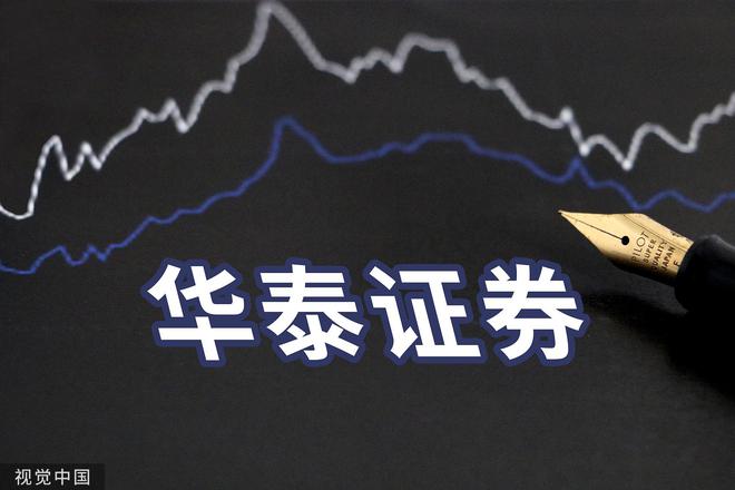 华泰证券官网(华泰证券官网手机版)