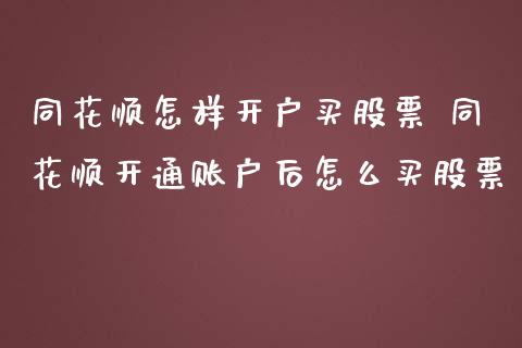 在哪证券开户(在哪证券开户最好)