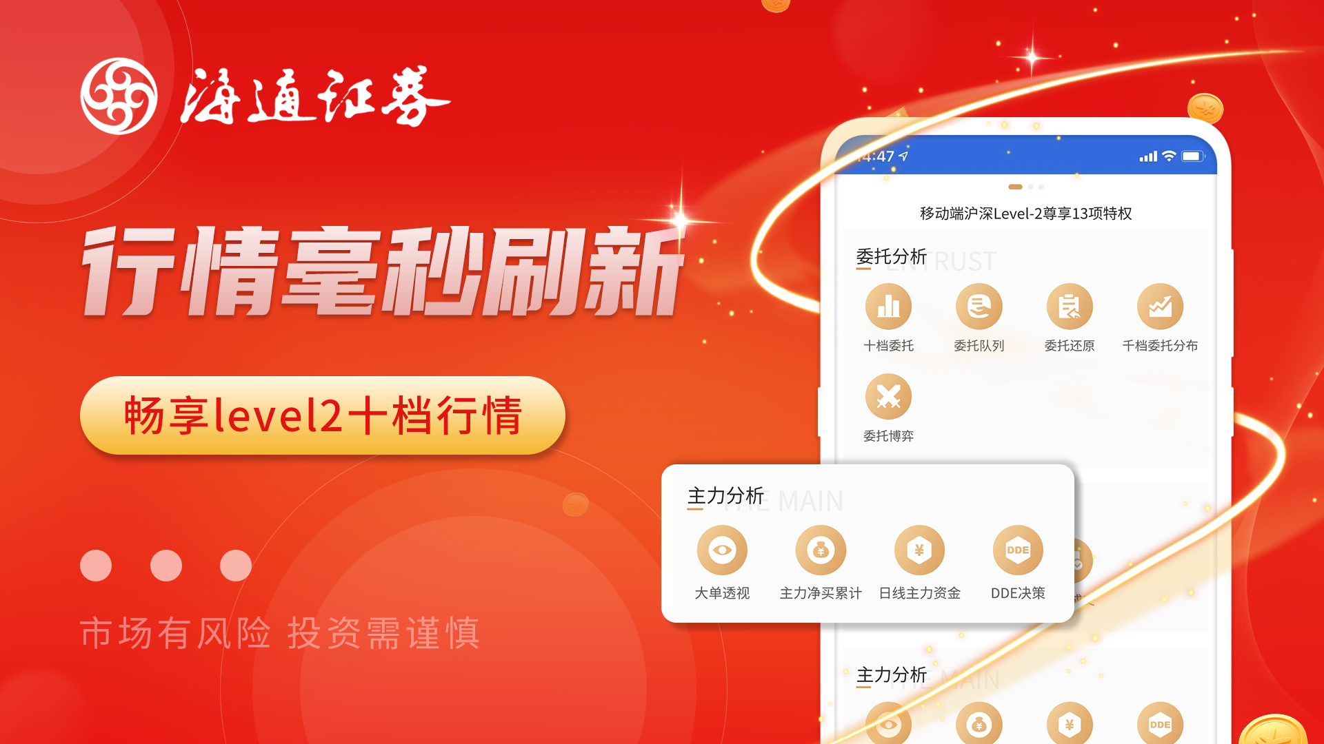 手机海通证券(手机海通证券无法登录)