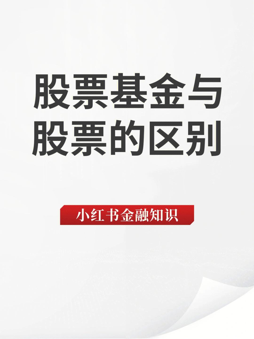 证券股票区别(证券和股票什么意思)