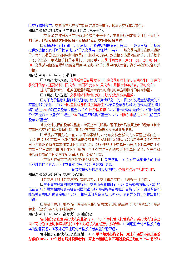 证券基础重点(证券基础知识pdf最新版)