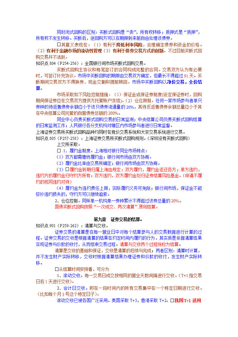 证券基础重点(证券基础知识pdf最新版)