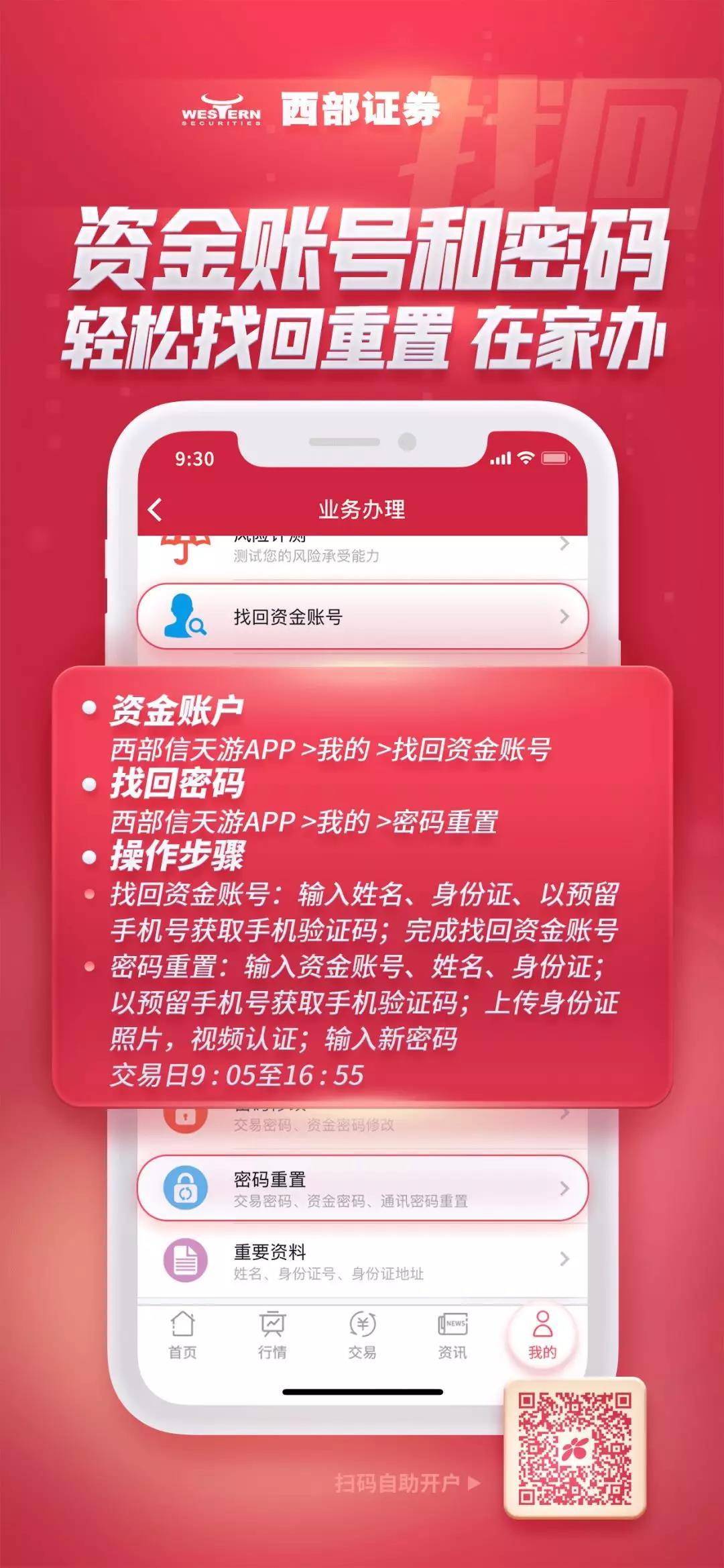 西部证券手机(西部证券手机交易软件信天游)