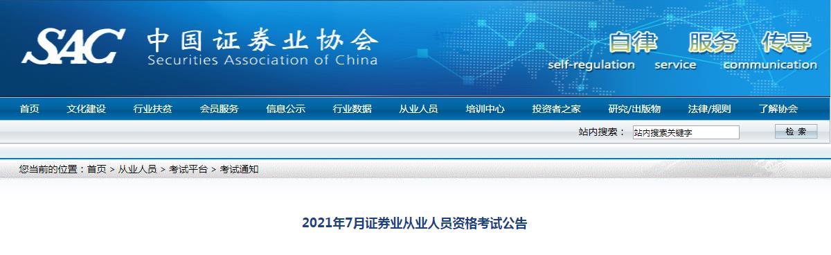 证券从业资格网(证券从业资格网课程)