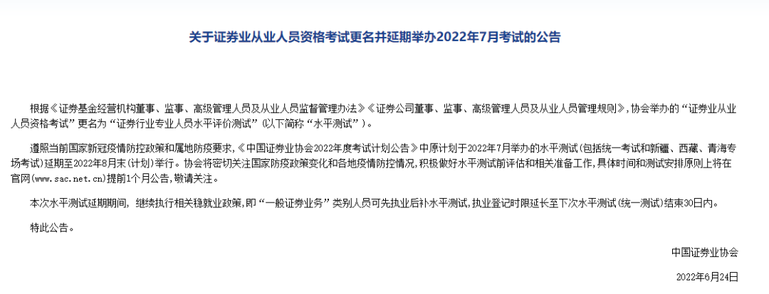 证券从业资格考试网(证券从业资格考试网盘视频新大纲)