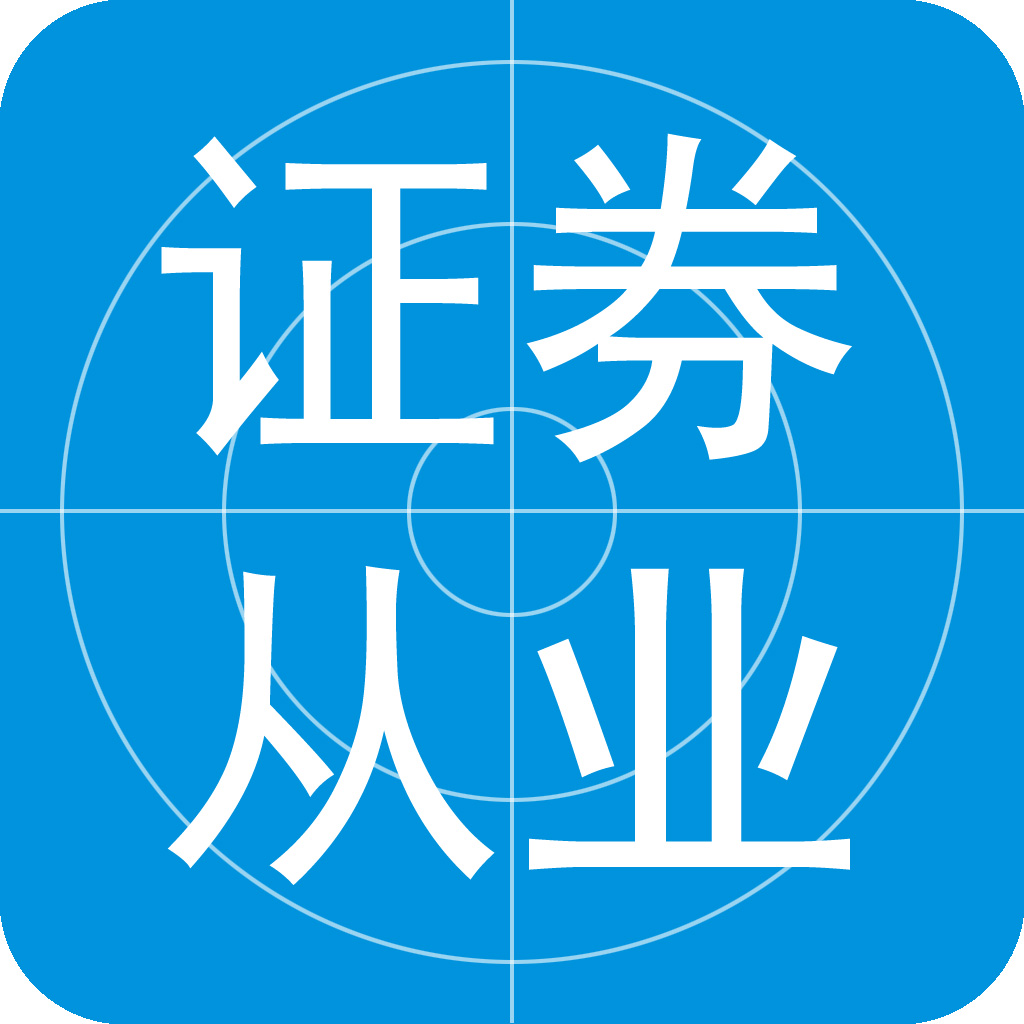 证券从业证有什么用(证券从业证有什么用处)