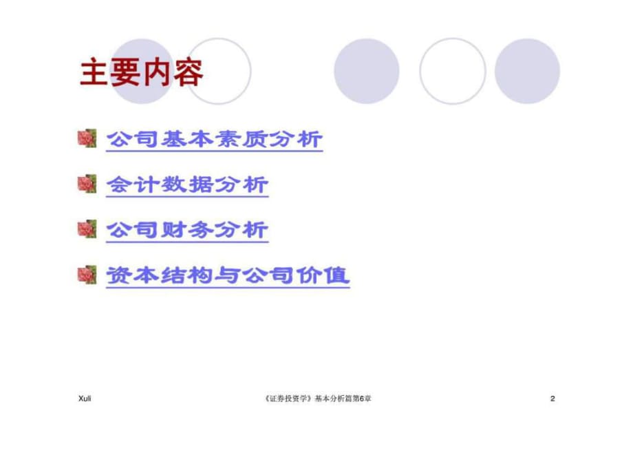 证券公司分析(证券公司分析报告)