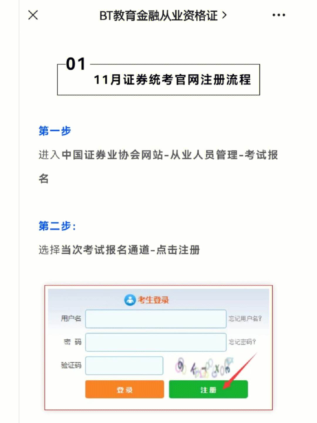 证券从业哪里报名(证券资格从业考试怎么报名)