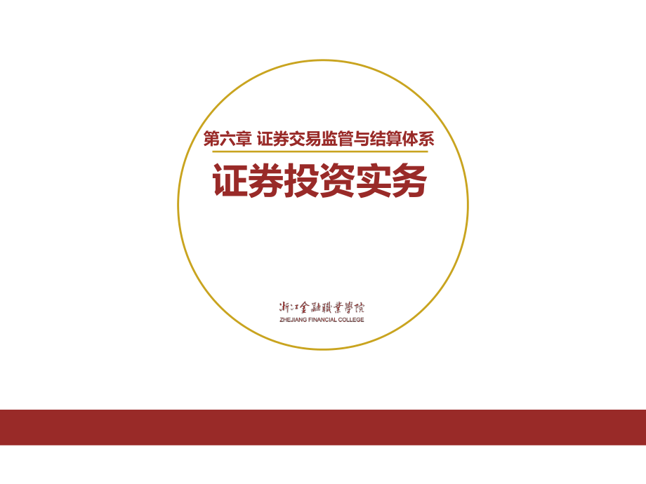 证券体系(中国证券市场的体系)
