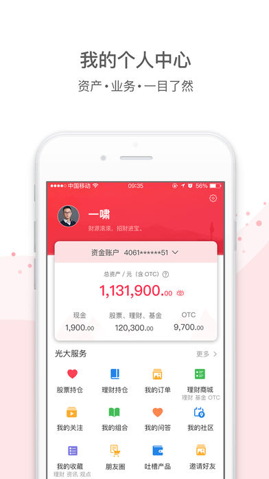 光大证券手机(光大证券手机版官网)